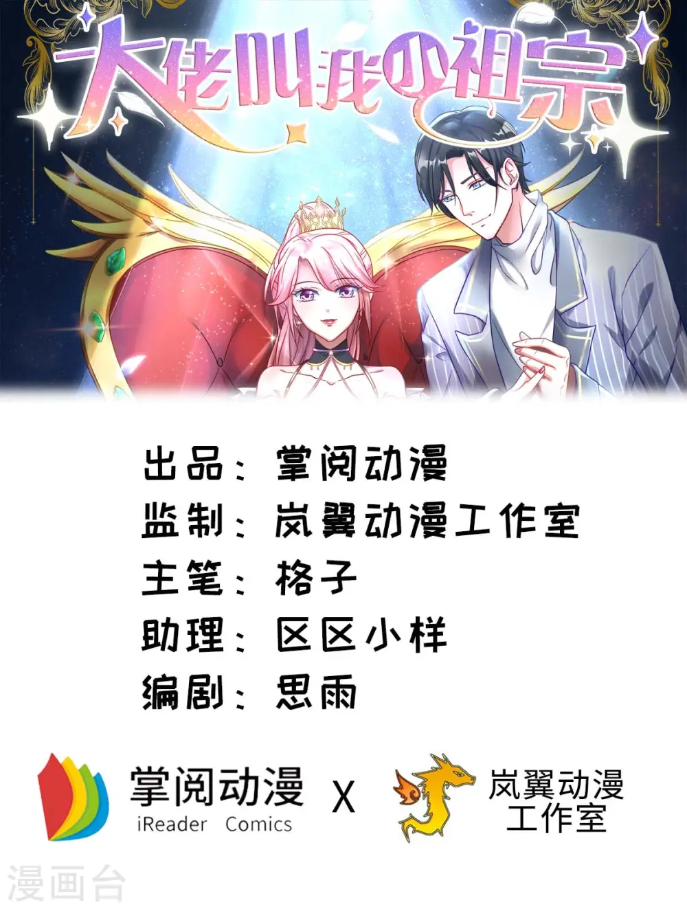大佬叫我小祖宗小说在哪看漫画,第67话 你还嫩了点1图