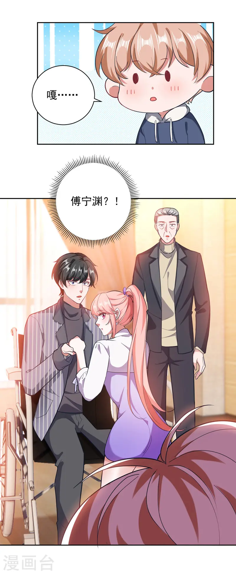大佬叫我小祖宗小说在哪看漫画,第34话 你跟踪我？2图