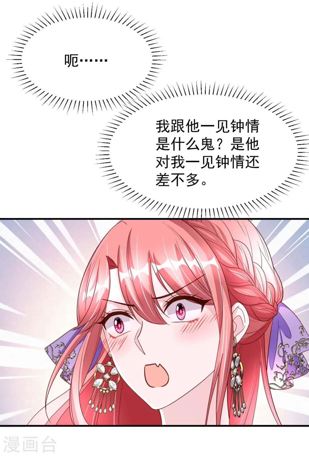 大佬叫我小祖宗小说在哪看漫画,第78话 寿礼1图