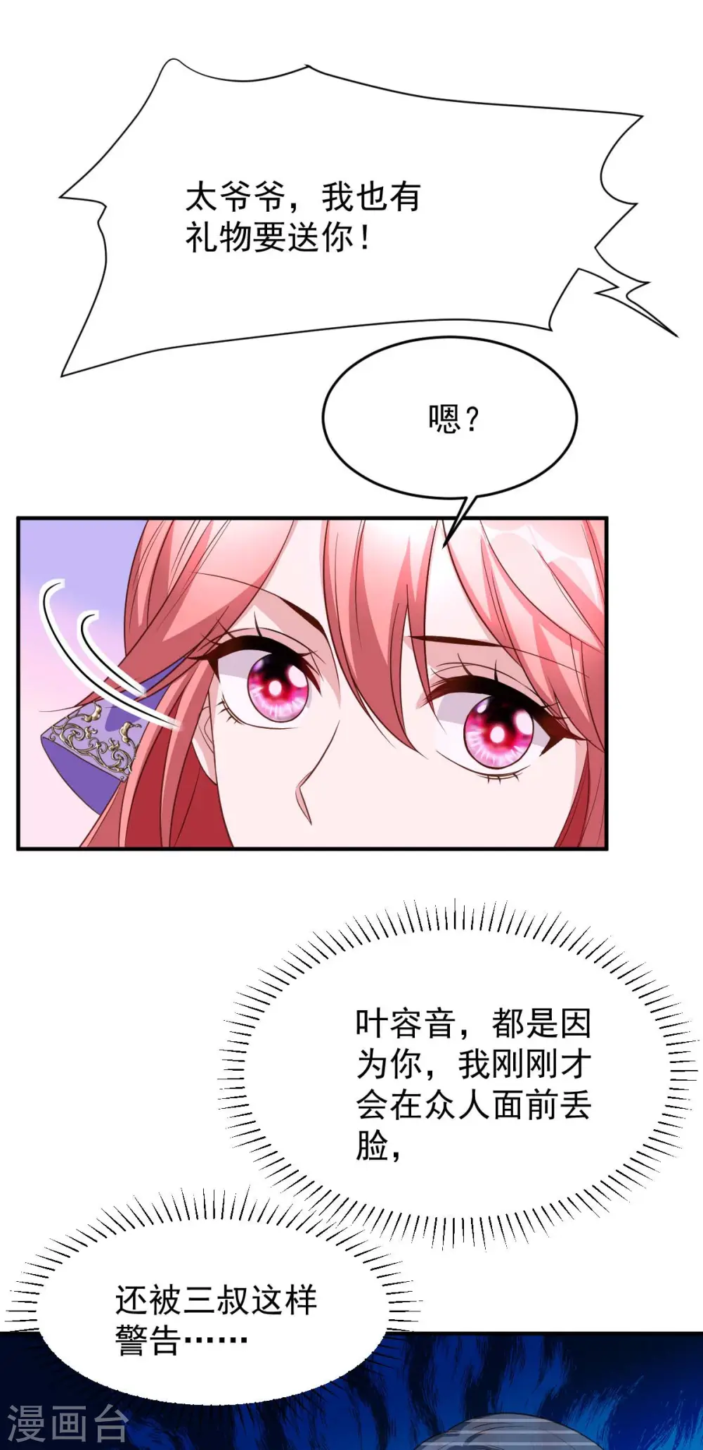 大佬叫我小祖宗小说在哪看漫画,第78话 寿礼2图