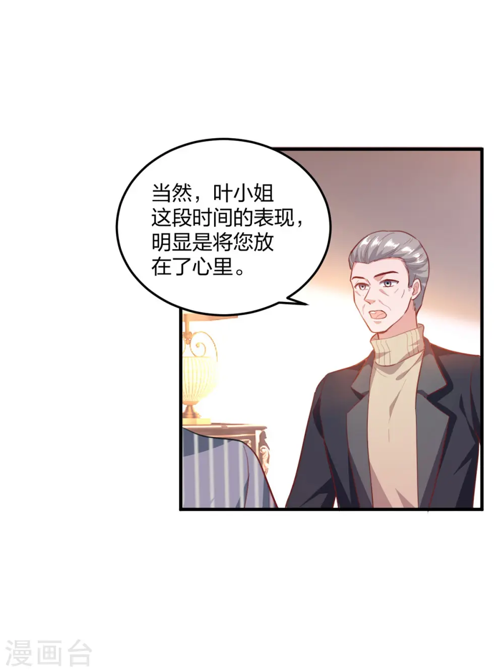 大佬叫我小祖宗小说在哪看漫画,第25话 傅镜司的生日1图