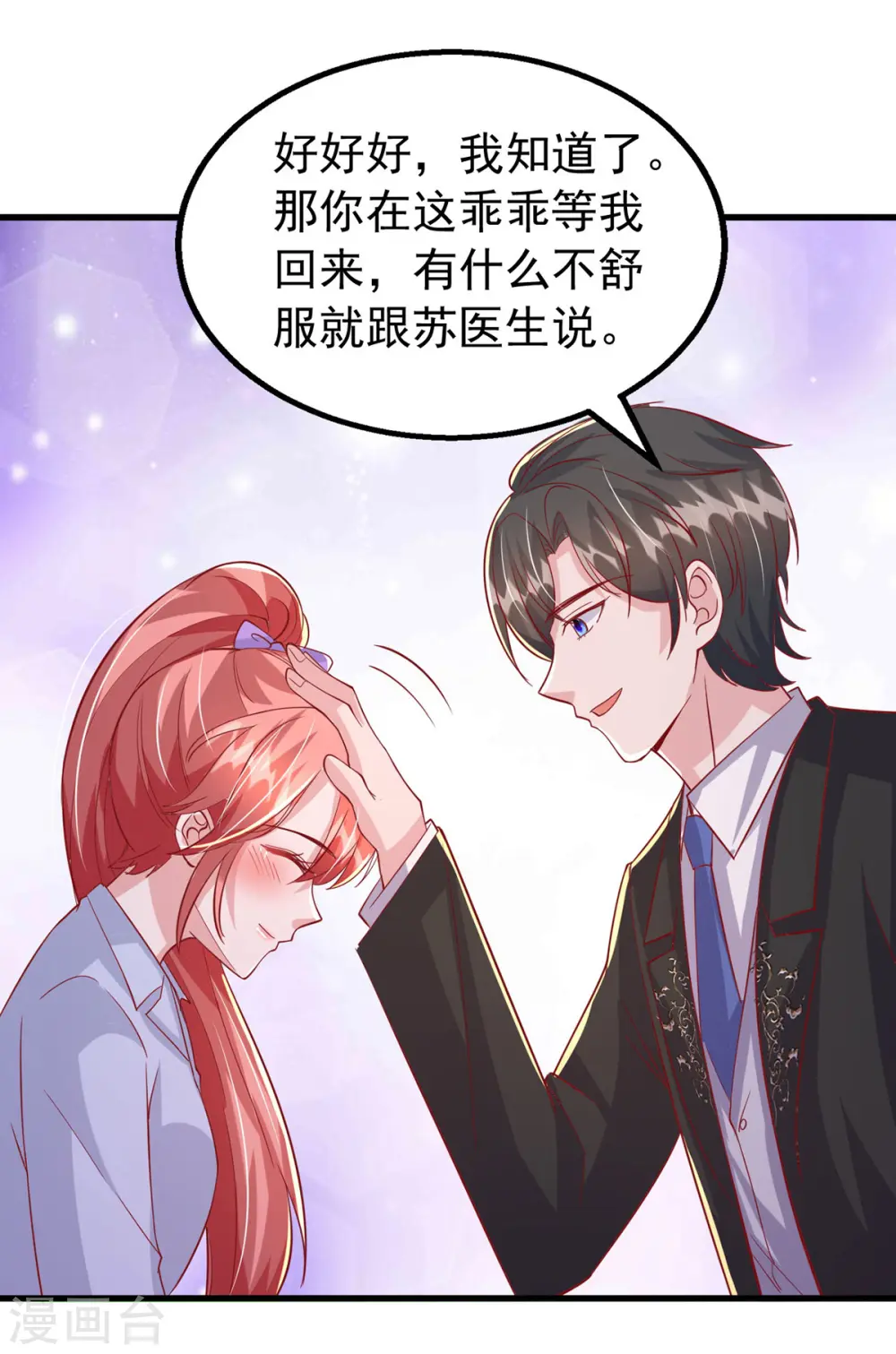 大佬叫我小祖宗小说在哪看漫画,第132话 他的腿有希望治好2图