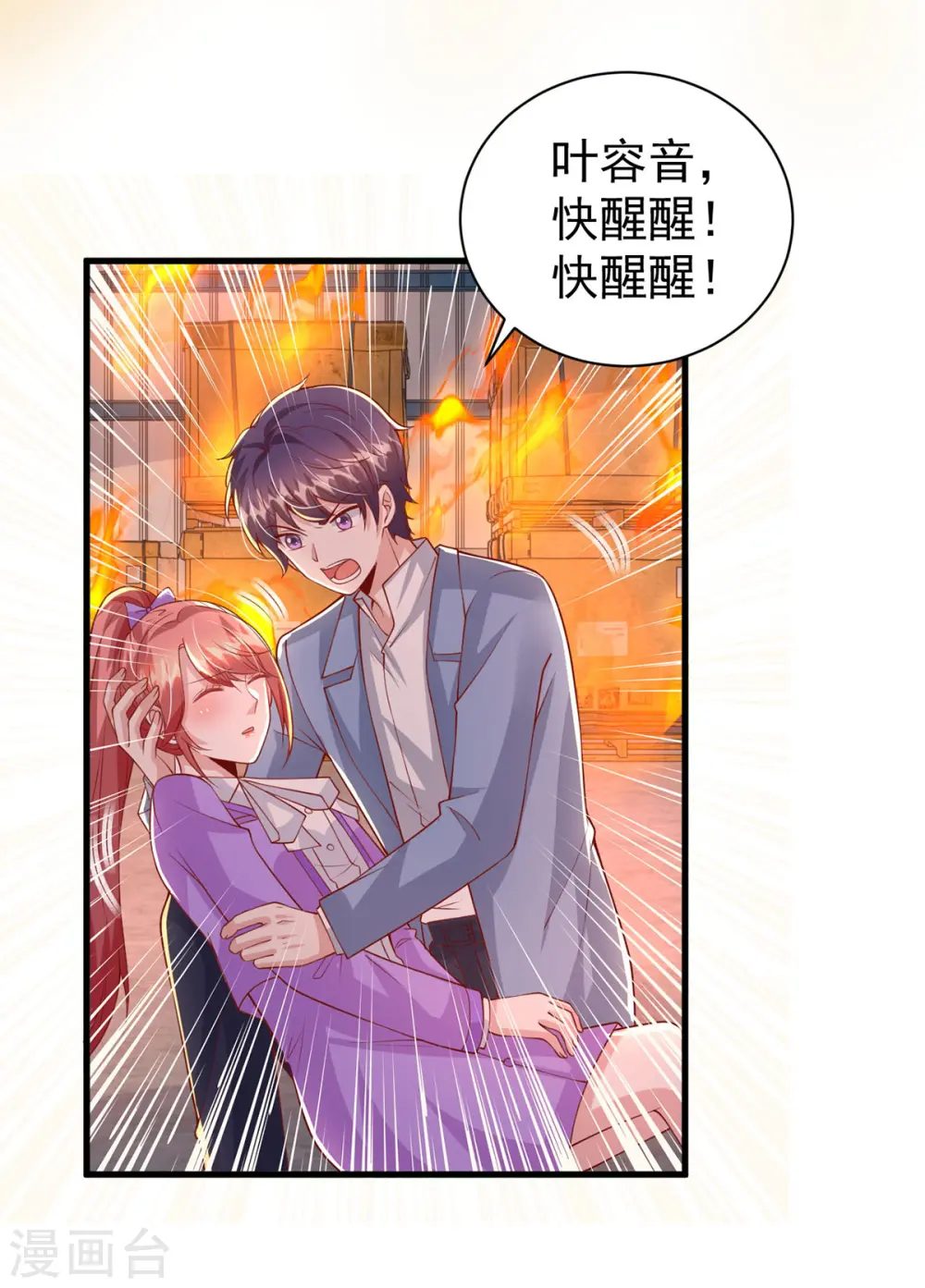大佬叫我小祖宗小说在哪看漫画,第129话 爆炸1图