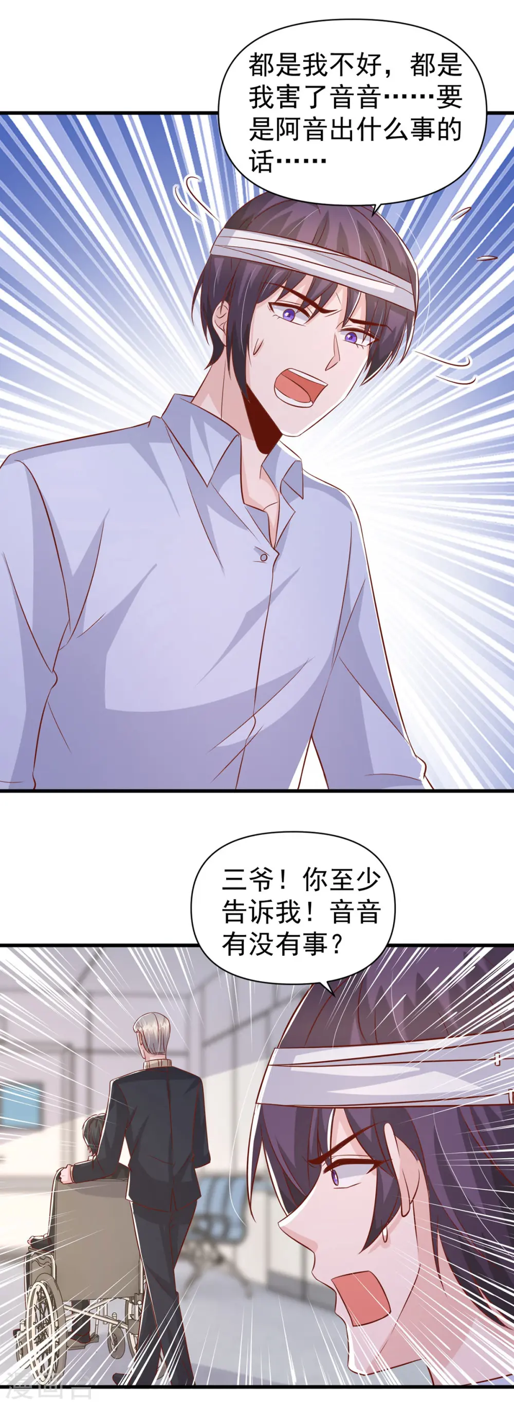 大佬叫我小祖宗小说在哪看漫画,第133话 你是我的大宝贝2图