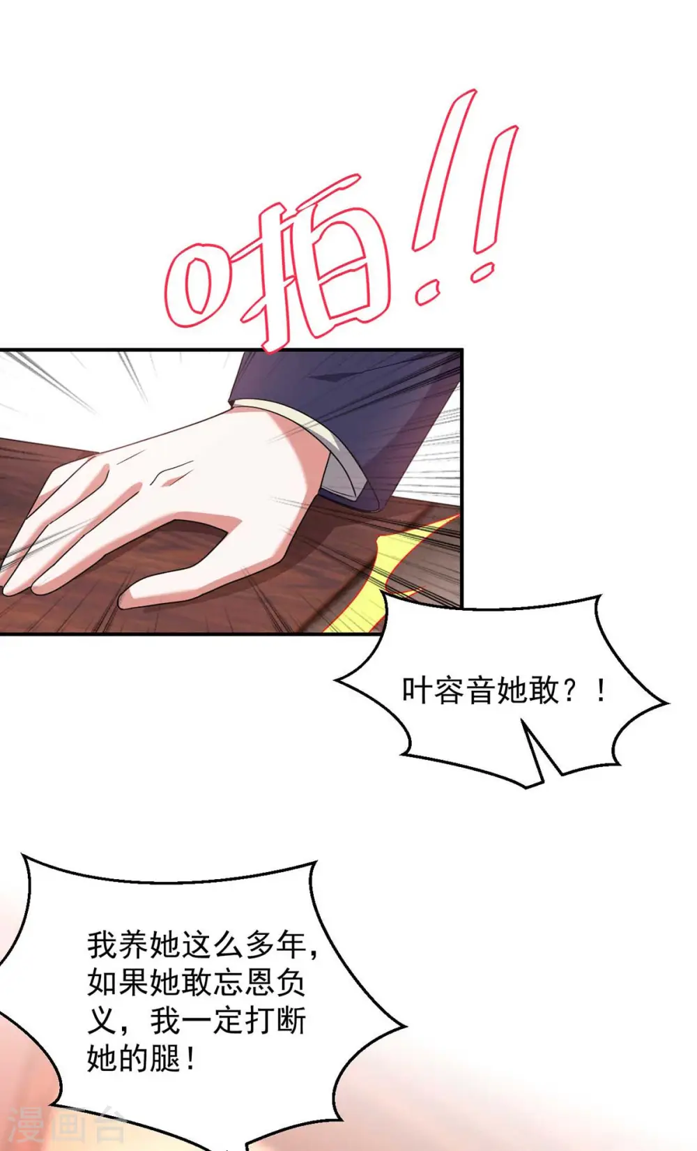 大佬叫我小祖宗小说在哪看漫画,第55话 我们谈笔生意1图