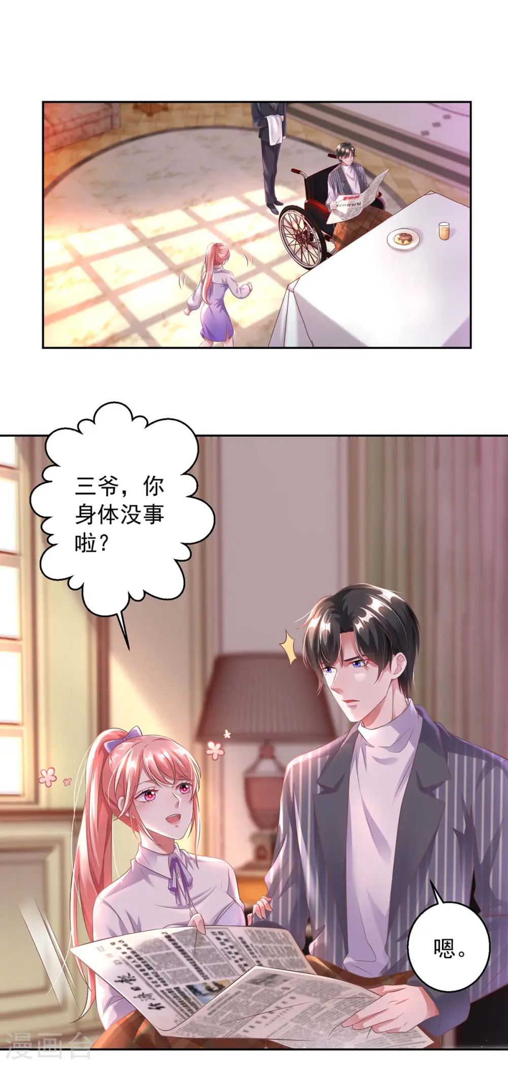 大佬叫我小祖宗小说在哪看漫画,第7话 温情对话2图