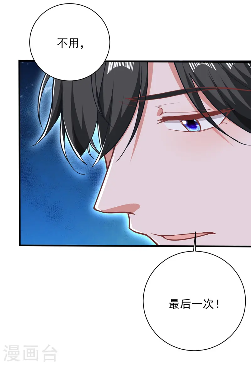 大佬叫我小祖宗小说在哪看漫画,第30话 最后一次信任2图