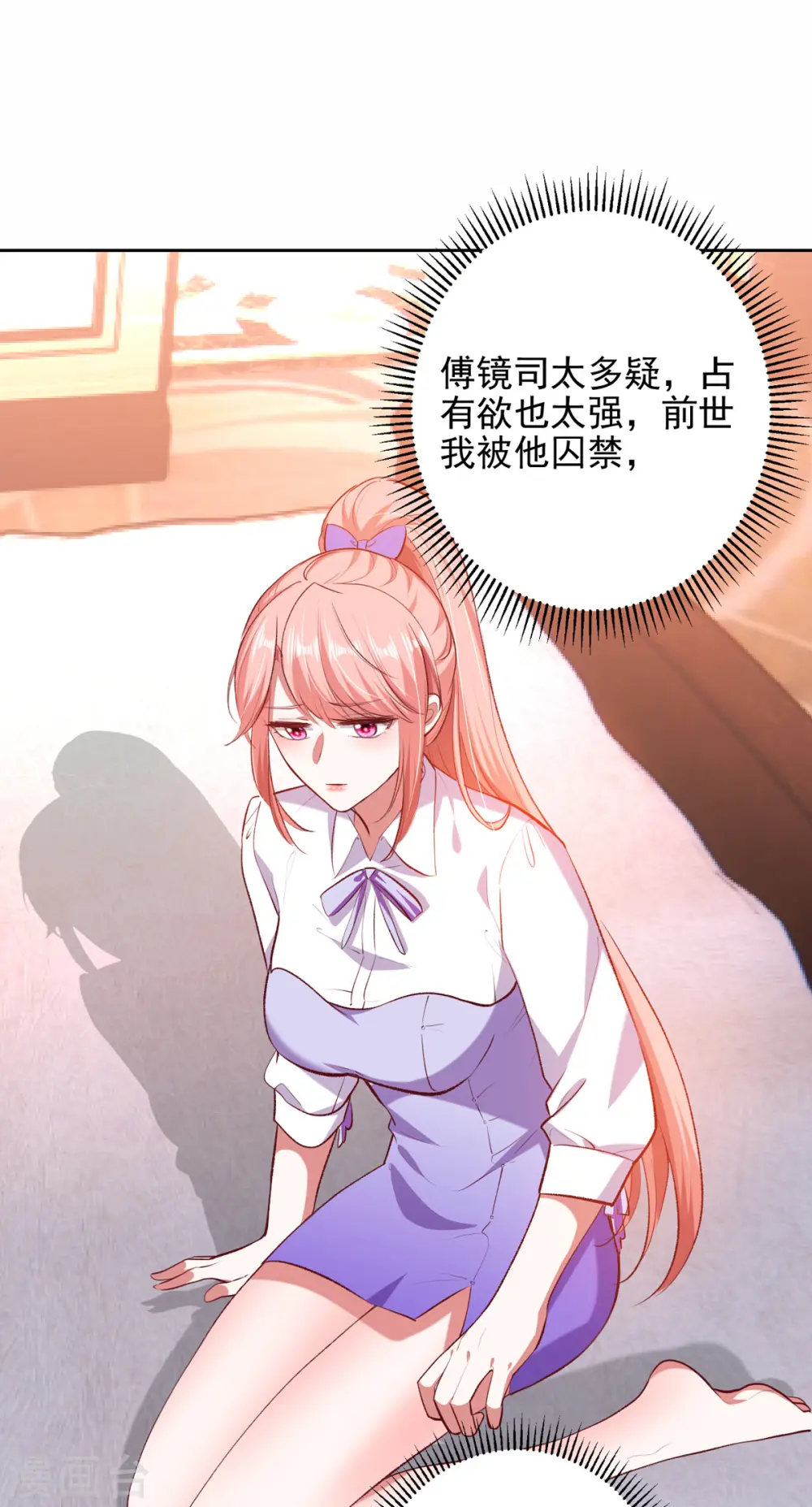 大佬叫我小祖宗小说在哪看漫画,第35话 这辈子认定你了2图