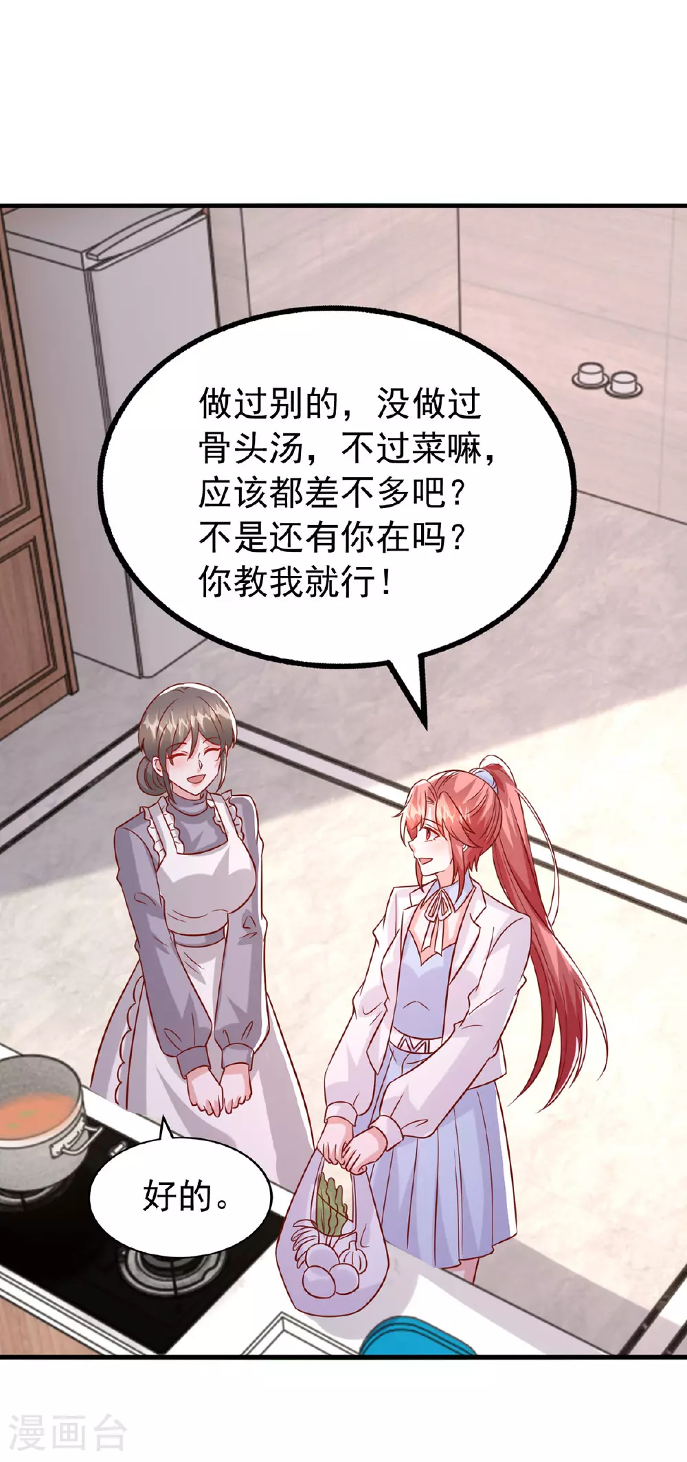 大佬叫我小祖宗漫画,第182话 宝宝2图