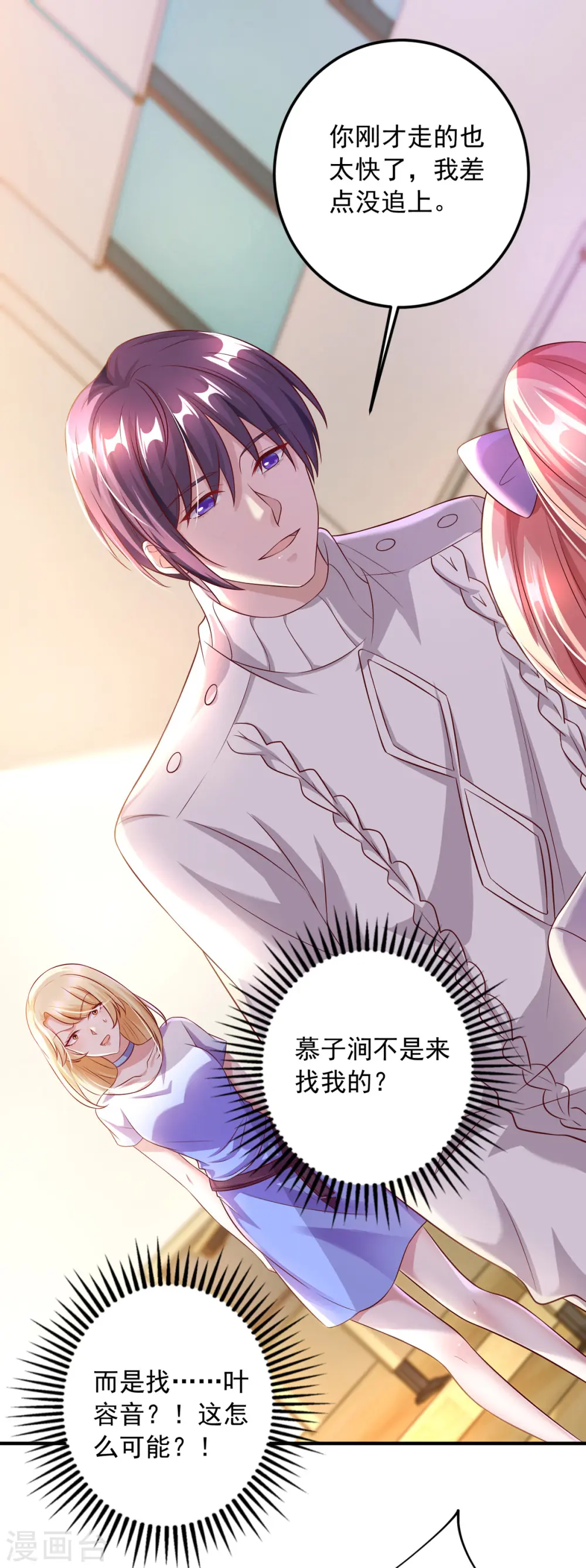 大佬叫我小祖宗小说在哪看漫画,第16话 校草上门1图