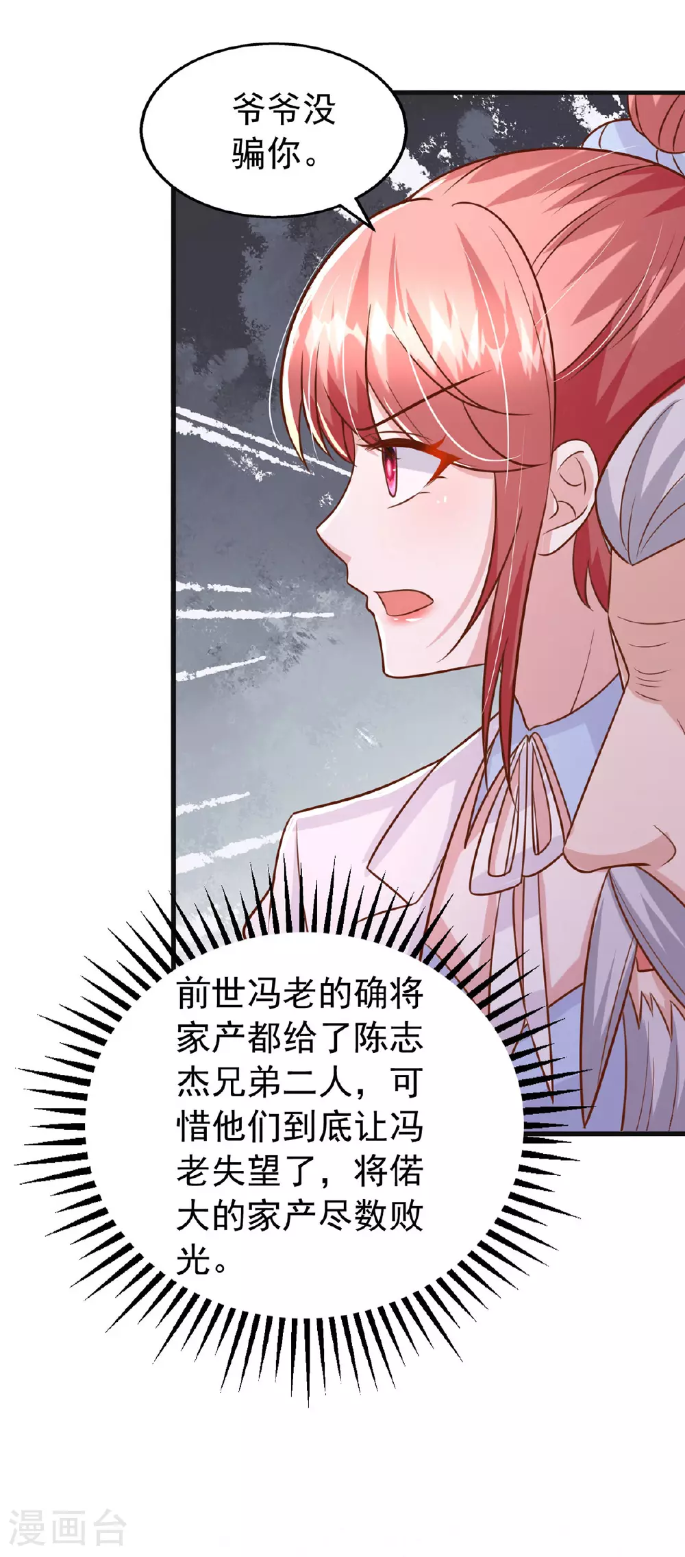 大佬叫我小祖宗小说在哪看漫画,第184话 事情败露2图