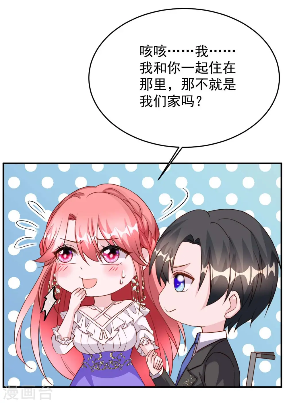 大佬叫我小祖宗小说在哪看漫画,第81话 互诉衷肠2图