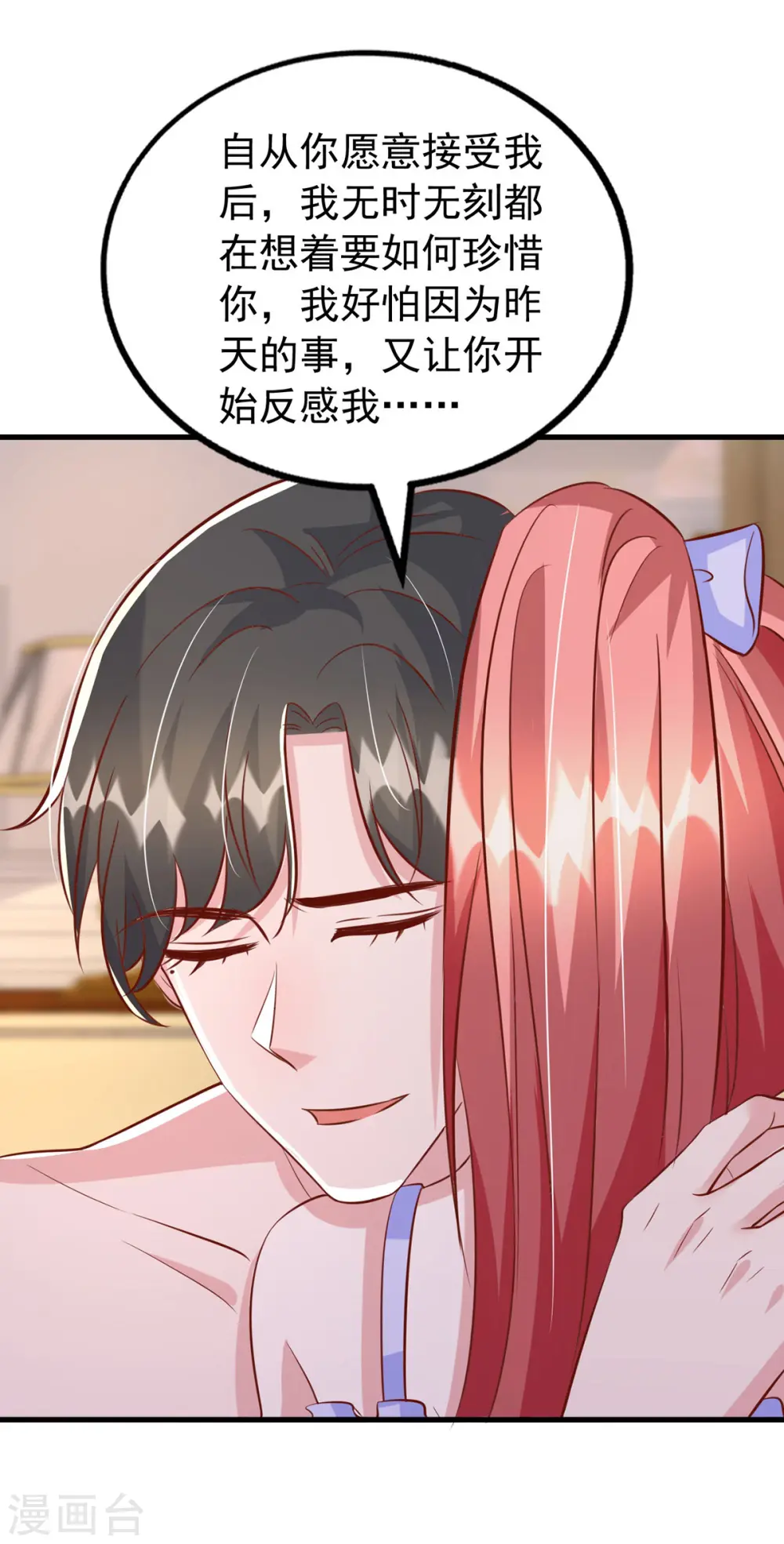 大佬叫我小祖宗小说在哪看漫画,第119话 你就是我的一切1图