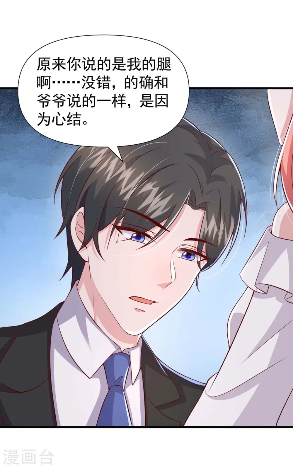 大佬叫我小祖宗小说在哪看漫画,第85话 我的心结就是你2图