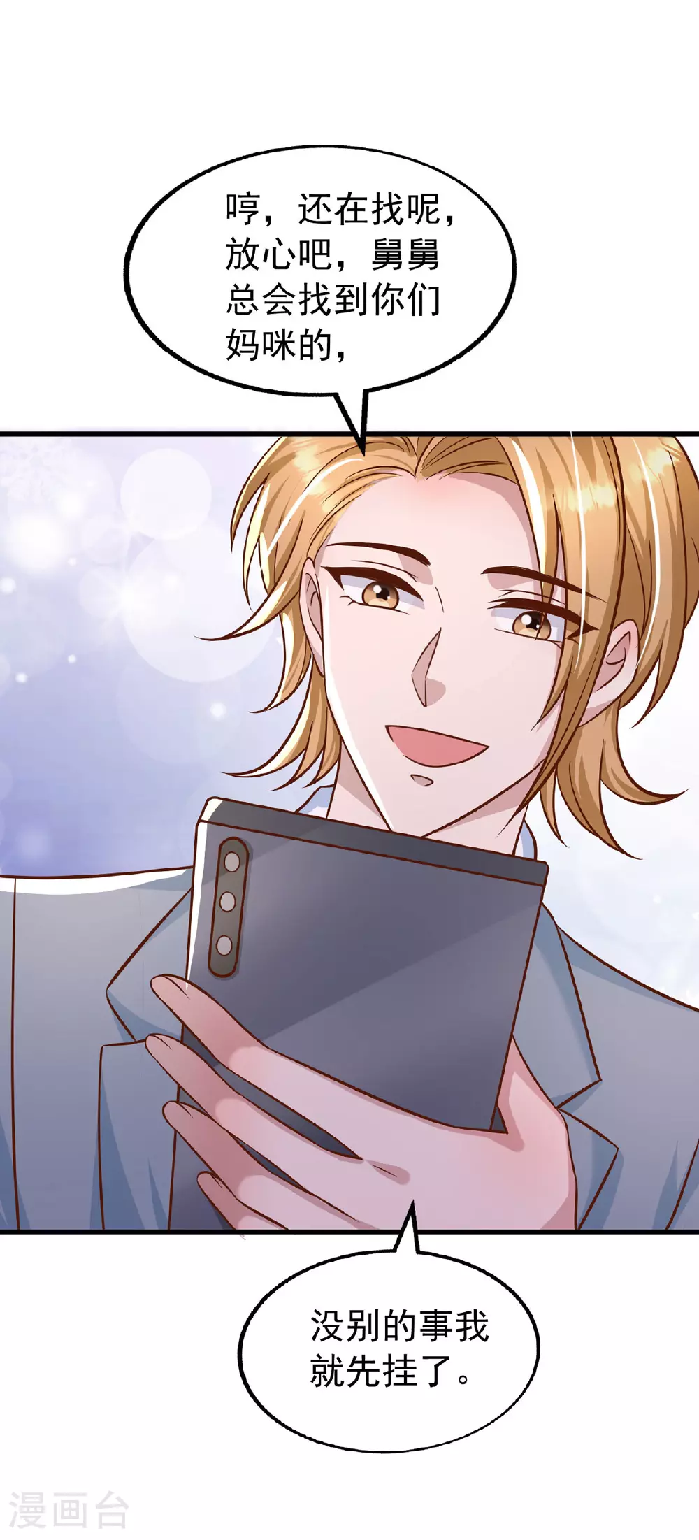 大佬叫我小祖宗小说在哪看漫画,第176话 见冯老1图