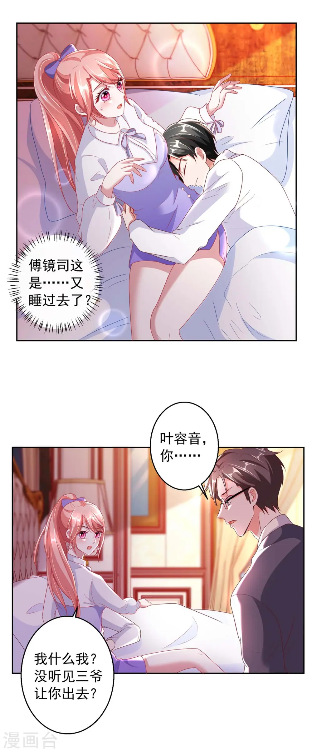 大佬叫我小祖宗小说在哪看漫画,第7话 温情对话2图