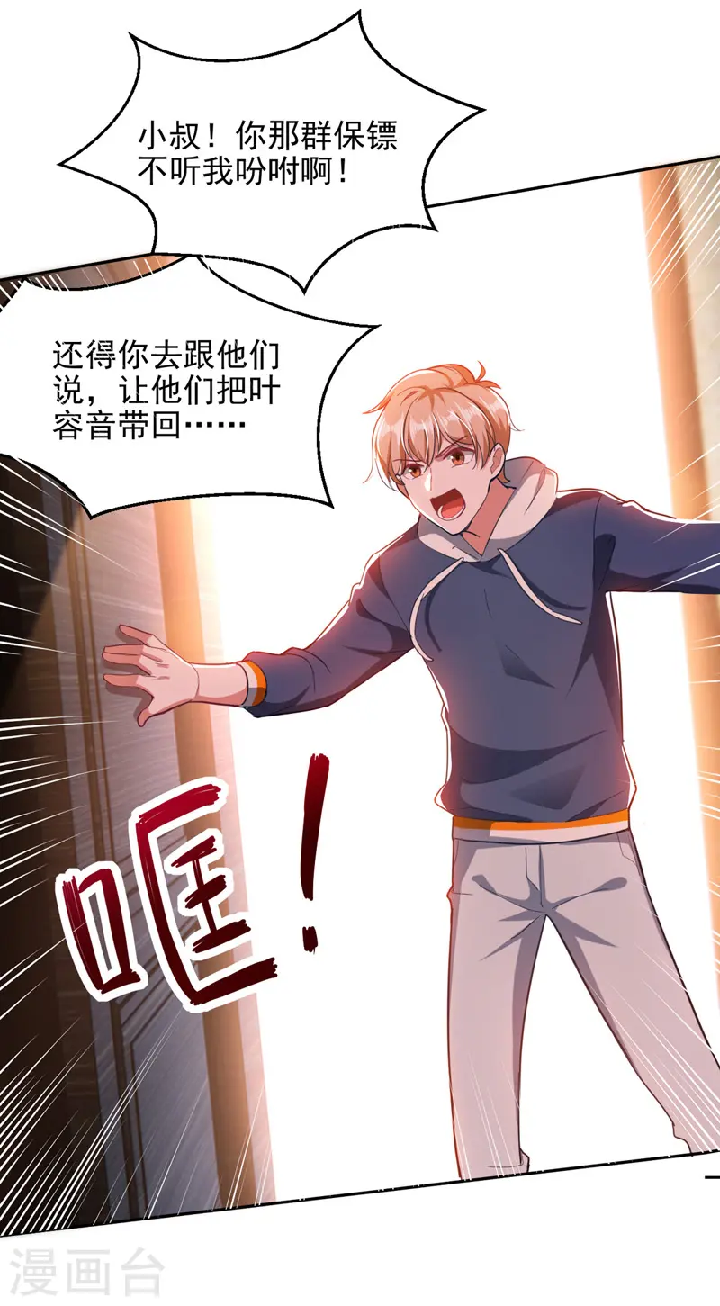 大佬叫我小祖宗小说在哪看漫画,第34话 你跟踪我？1图