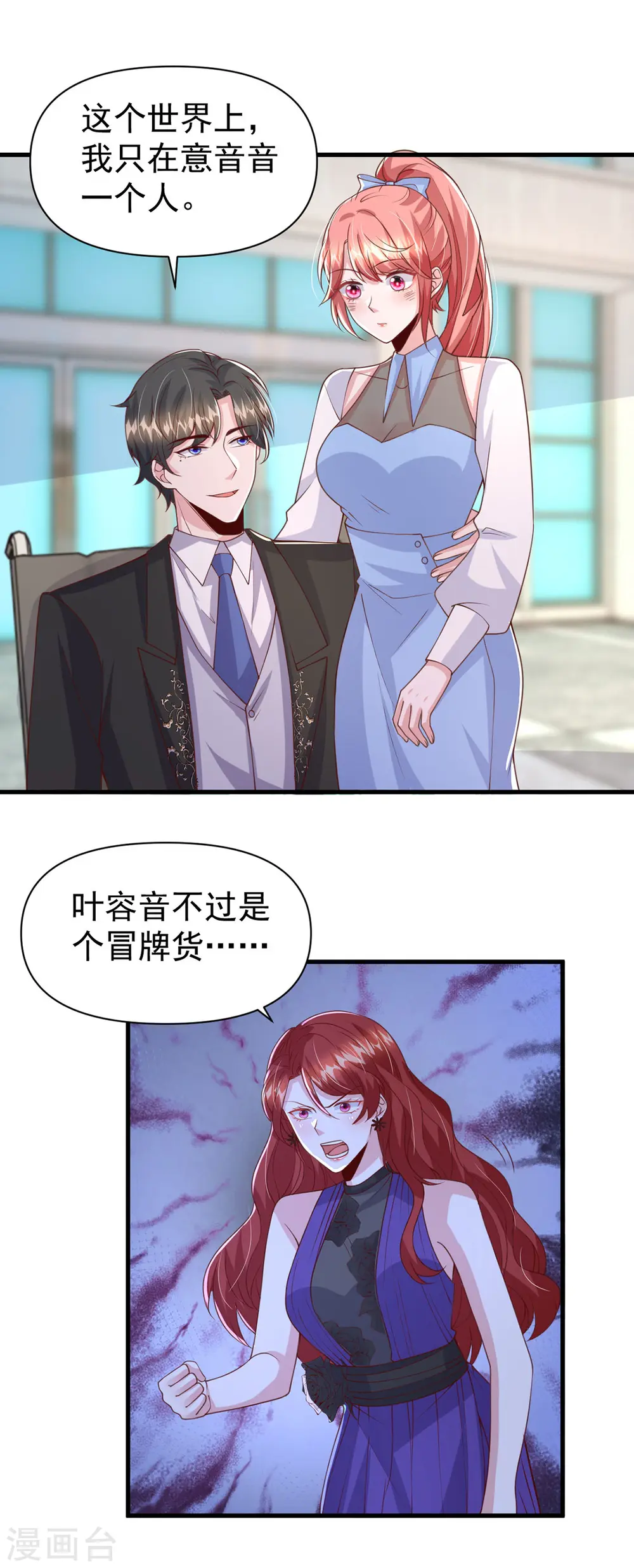 大佬叫我小祖宗小说在哪看漫画,第139话 她连替身都不配2图