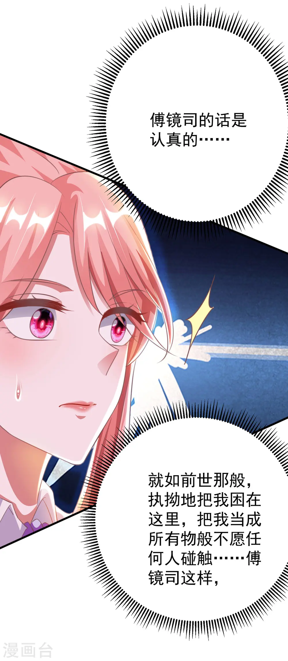 大佬叫我小祖宗小说在哪看漫画,第21话 她是骗子2图