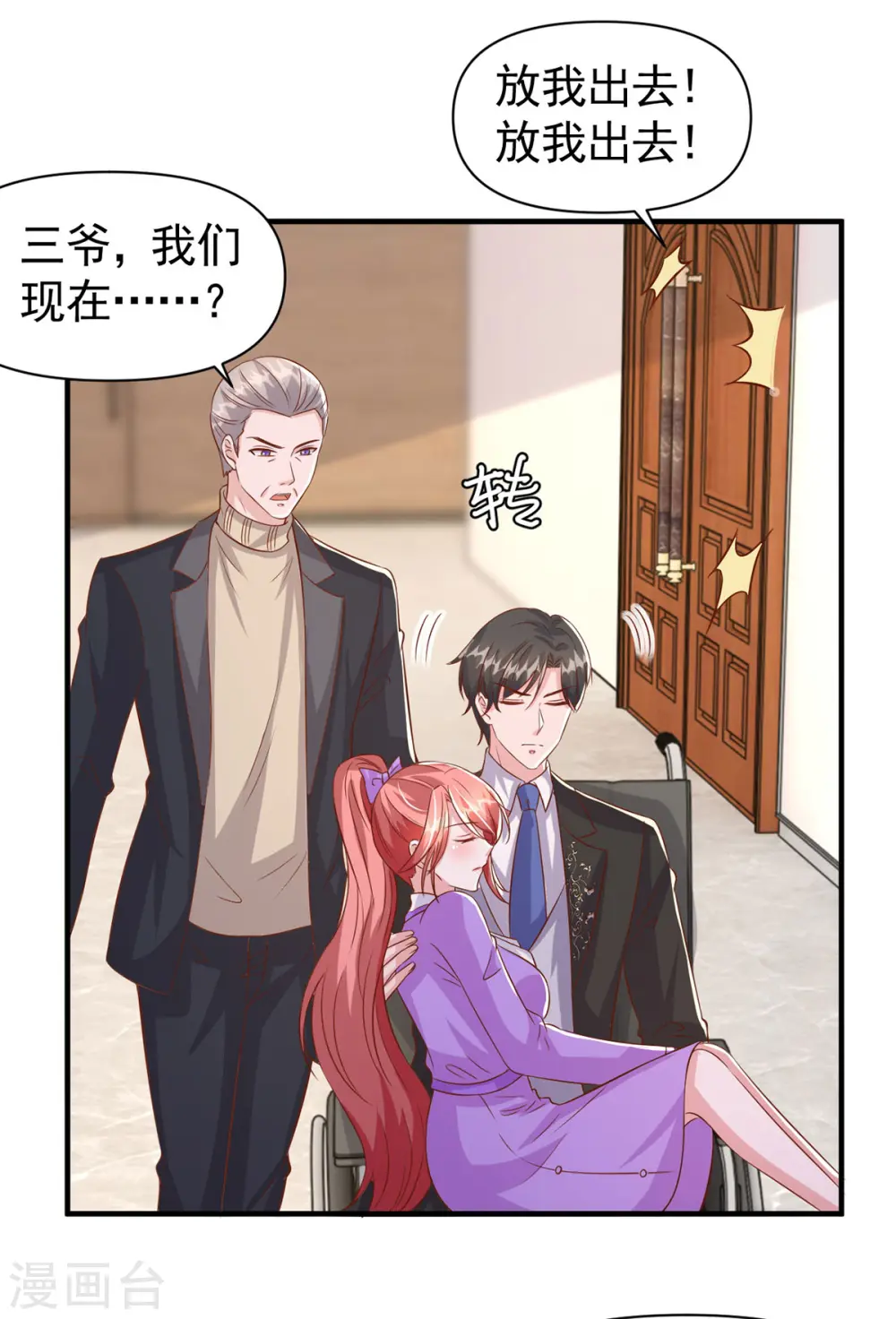 大佬叫我小祖宗小说在哪看漫画,第117话 最强助攻1图