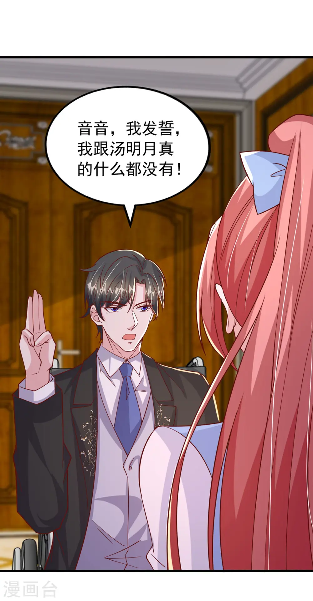 大佬叫我小祖宗小说在哪看漫画,第151话 寻求真相2图