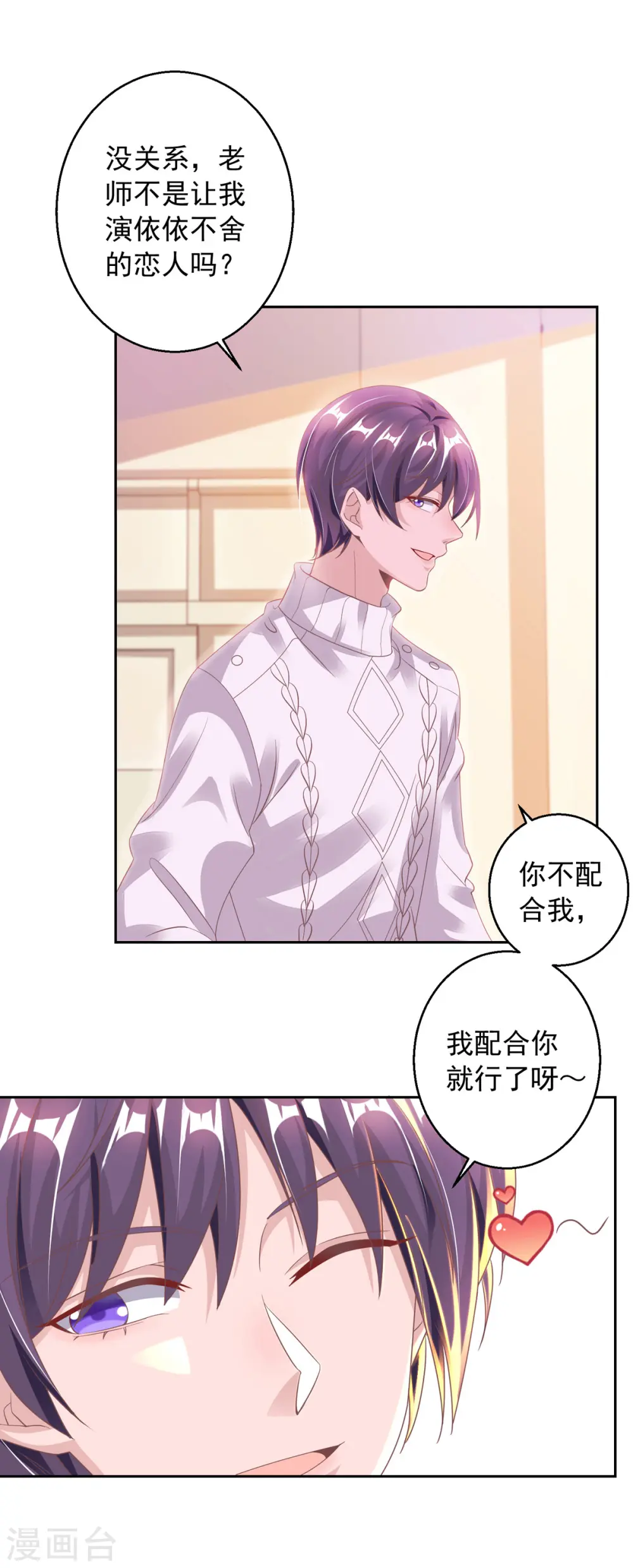 大佬叫我小祖宗小说在哪看漫画,第17话 搭档1图
