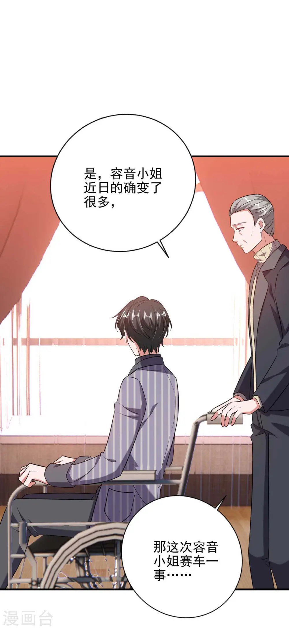 大佬叫我小祖宗漫画,第40话 暴风雨前的宁静2图