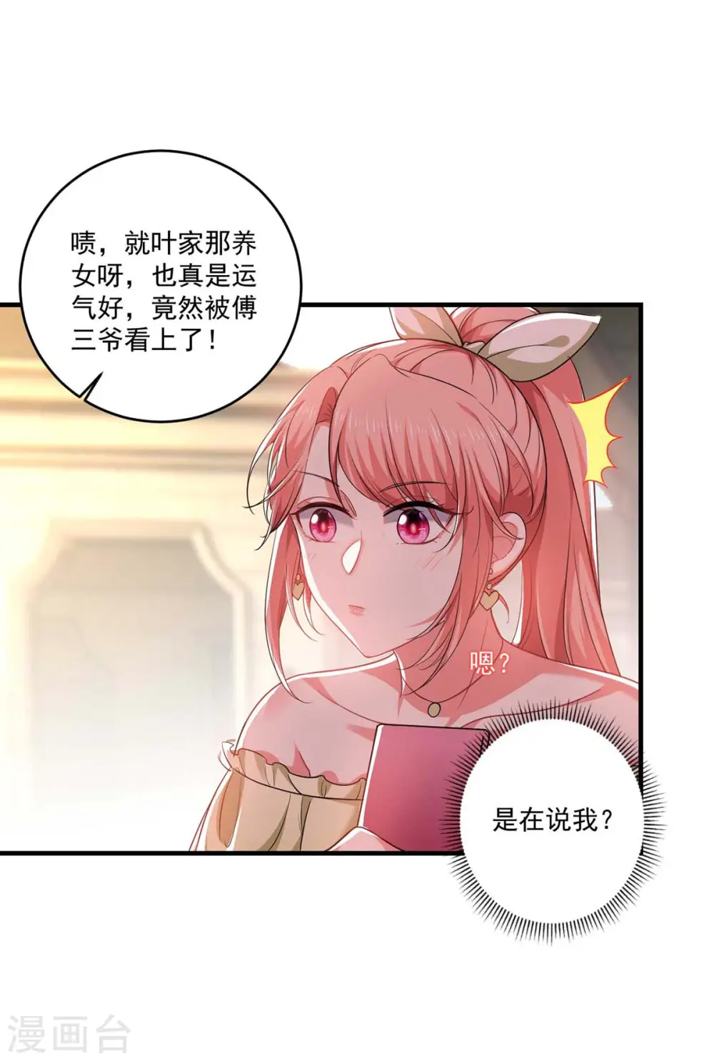 大佬叫我小祖宗小说在哪看漫画,第46话 你怎么喜欢坐地上啊1图