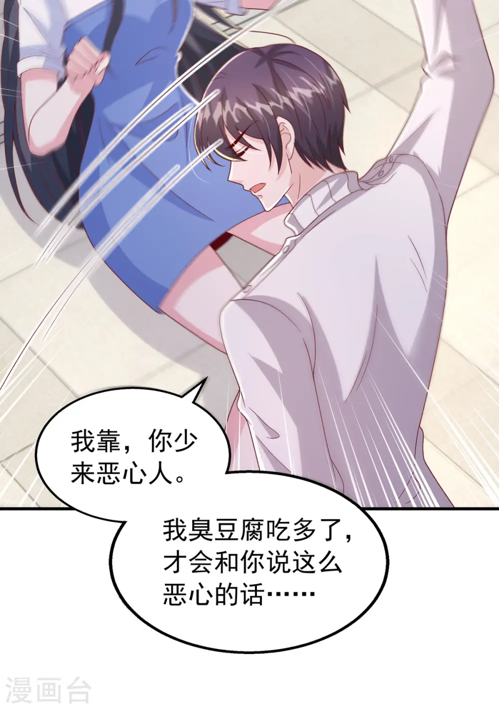 大佬叫我小祖宗小说在哪看漫画,第103话 你想弄死谁？！1图