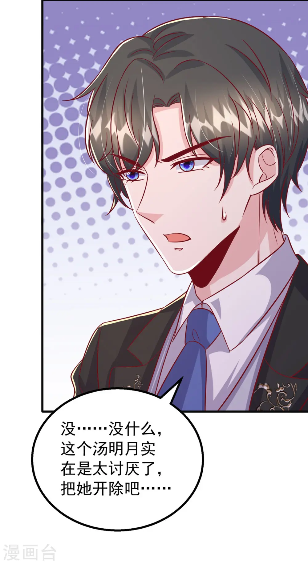 大佬叫我小祖宗小说在哪看漫画,第149话 他在用心爱我2图