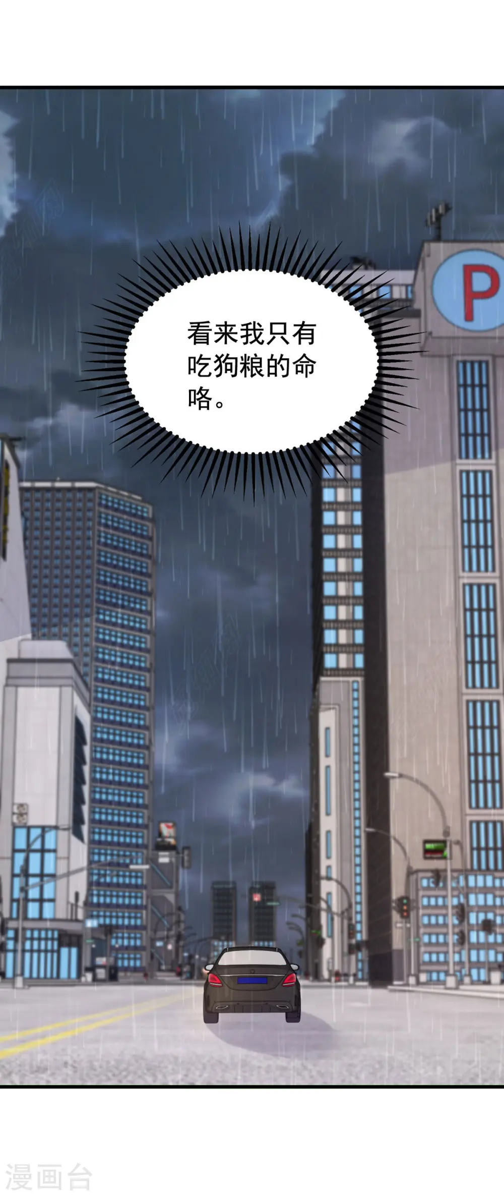大佬叫我小祖宗小说在哪看漫画,第101话 热搜女主角2图