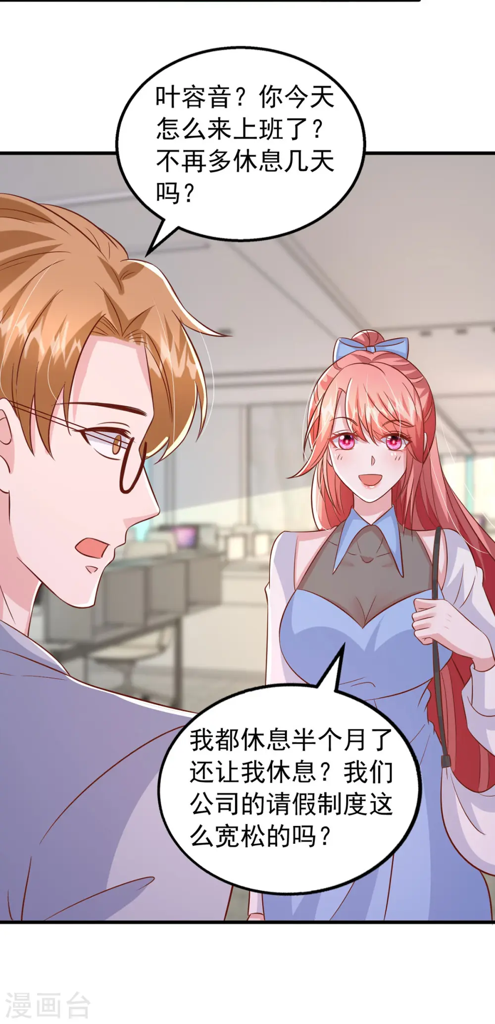 大佬叫我小祖宗小说在哪看漫画,第134话 指名要你去开会2图