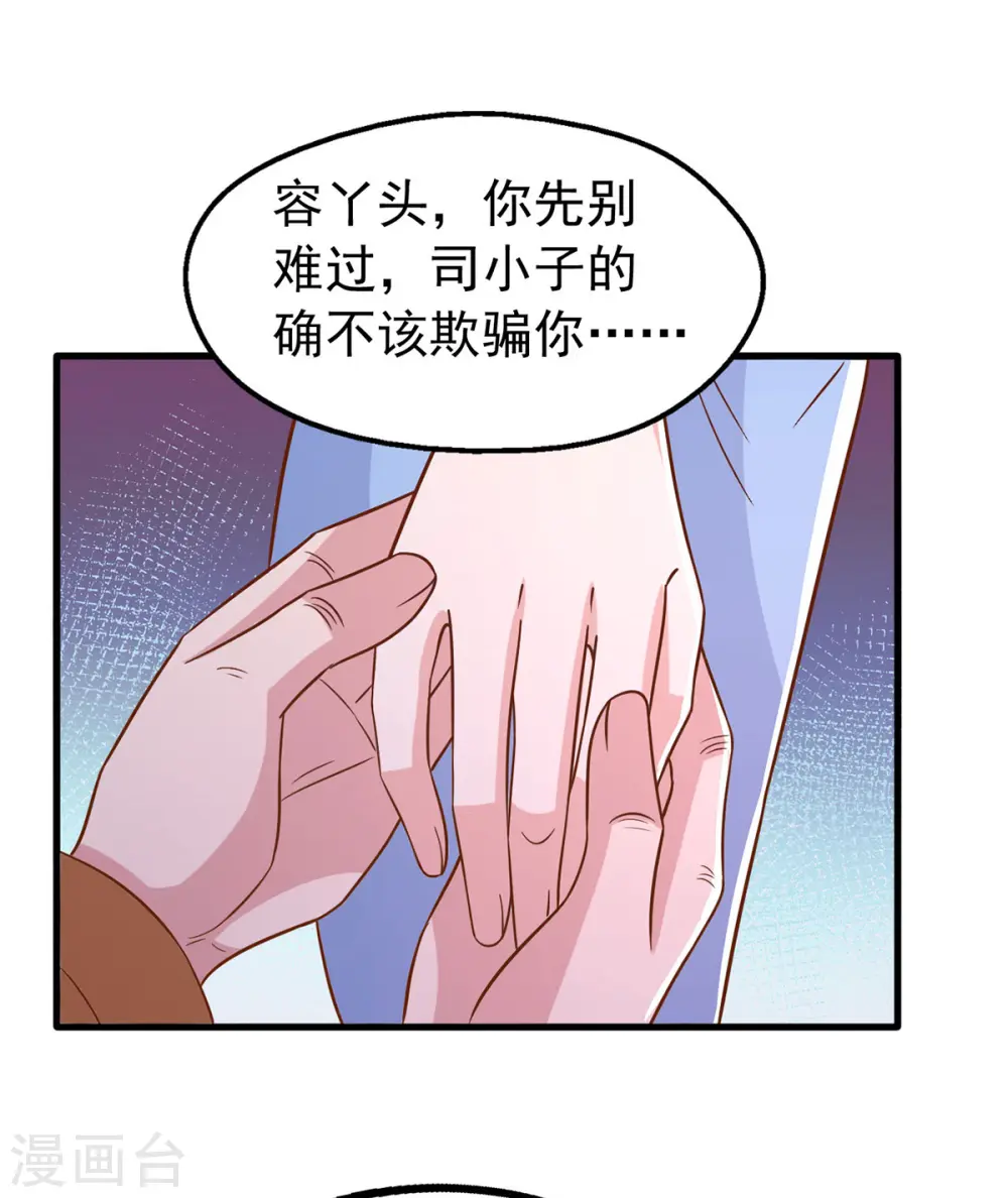 大佬叫我小祖宗小说在哪看漫画,第158话 他的心结找到了2图