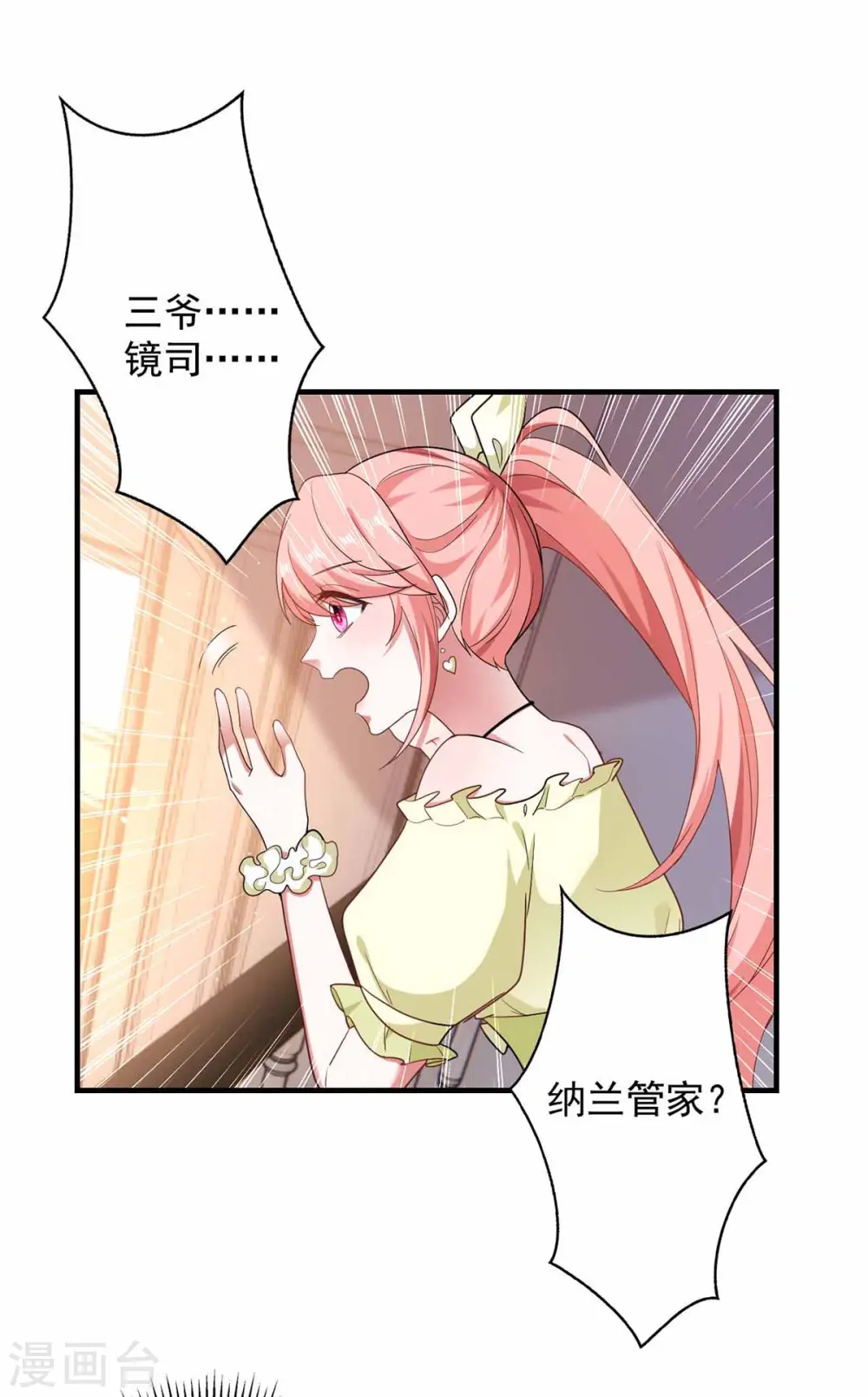 大佬叫我小祖宗小说在哪看漫画,第44话 我不爱喝茶2图