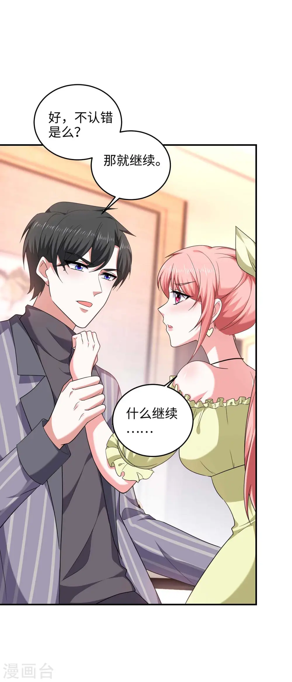 大佬叫我小祖宗小说在哪看漫画,第53话 换衣服1图