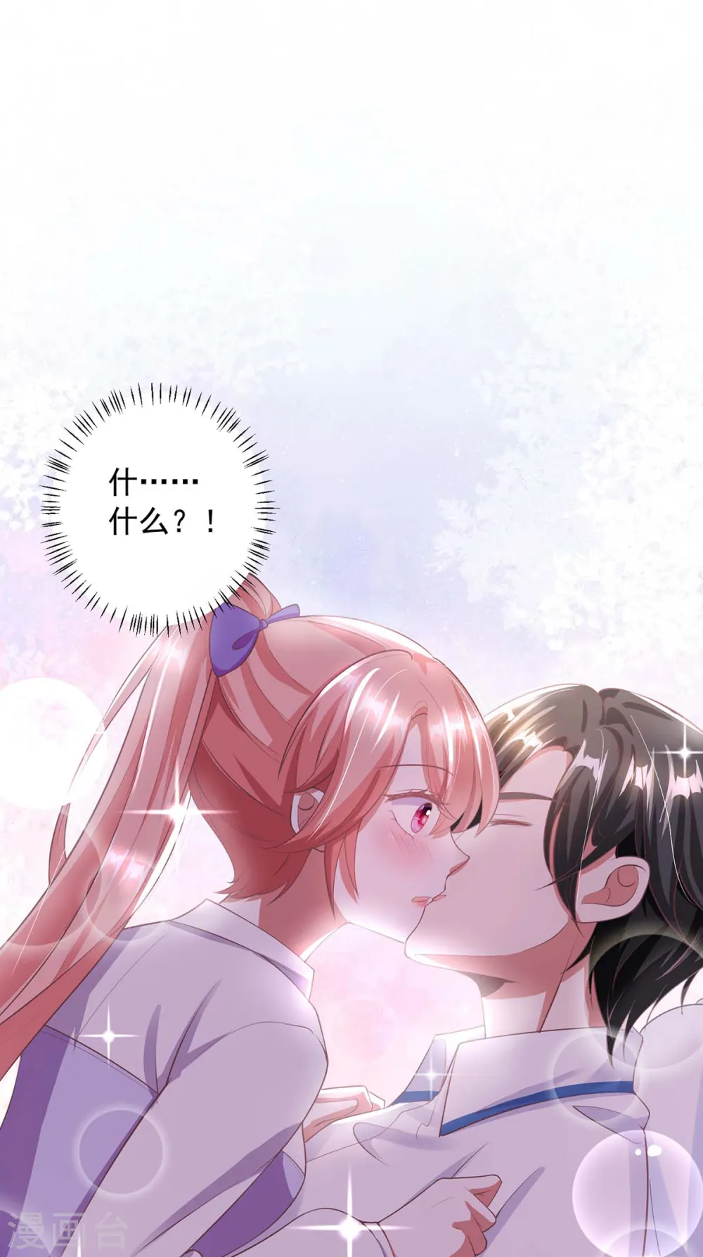 大佬叫我小祖宗漫画,第6话 助攻苏医生1图