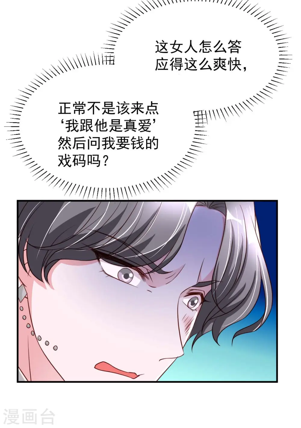 大佬叫我小祖宗小说在哪看漫画,第71话 来接你回去2图