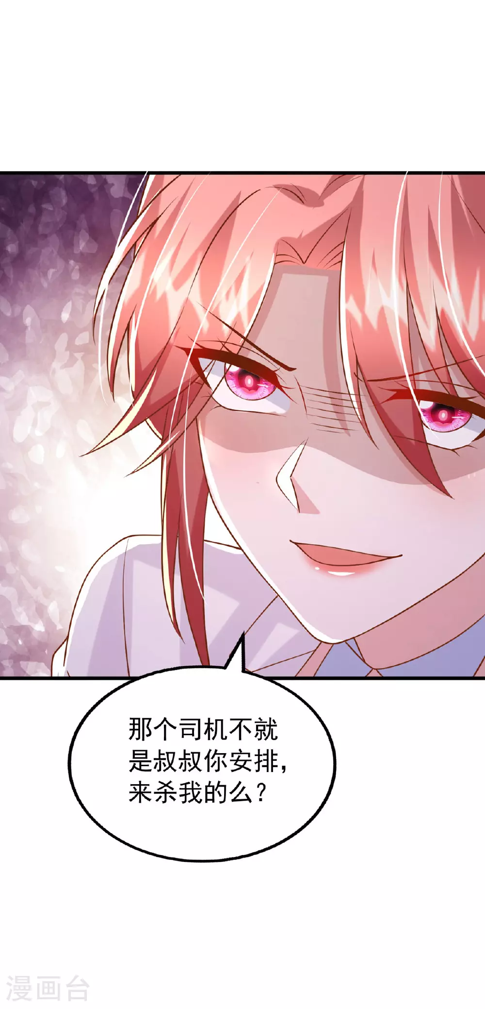 大佬叫我小祖宗小说在哪看漫画,第184话 事情败露1图