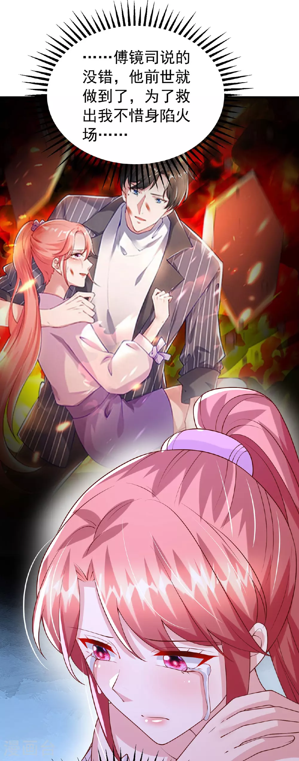 大佬叫我小祖宗小说在哪看漫画,第180话 你不是替身1图