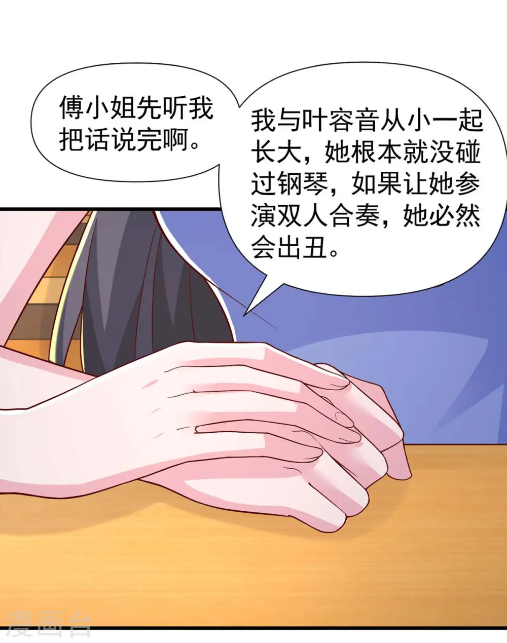 大佬叫我小祖宗小说在哪看漫画,第89话 给她难堪1图