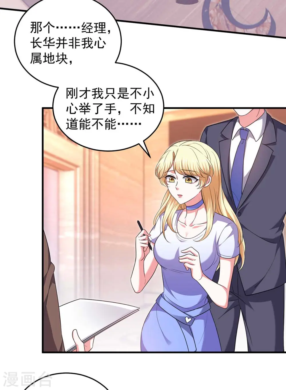 大佬叫我小祖宗小说在哪看漫画,第59话 趁火打劫1图