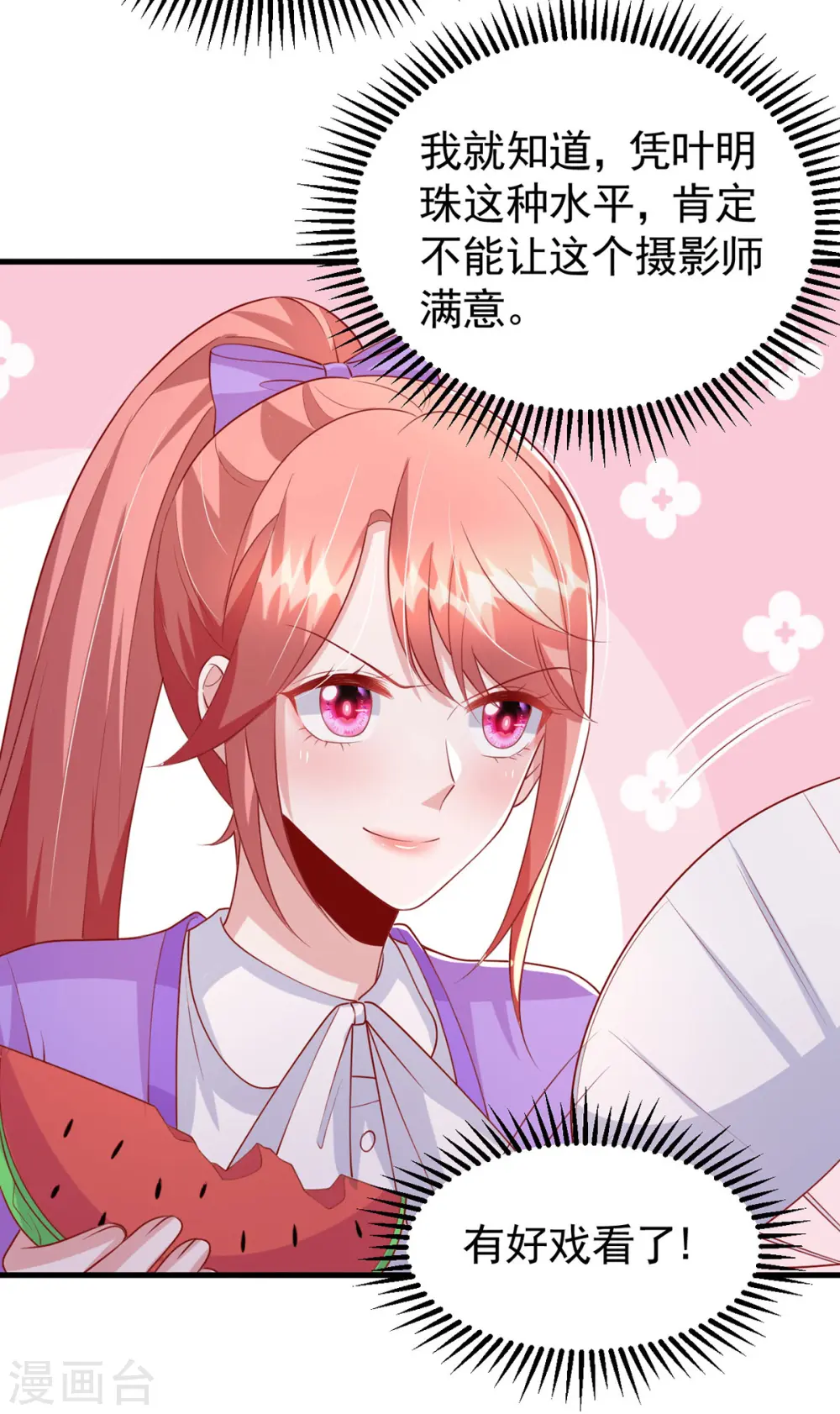 大佬叫我小祖宗小说在哪看漫画,第112话 换人2图