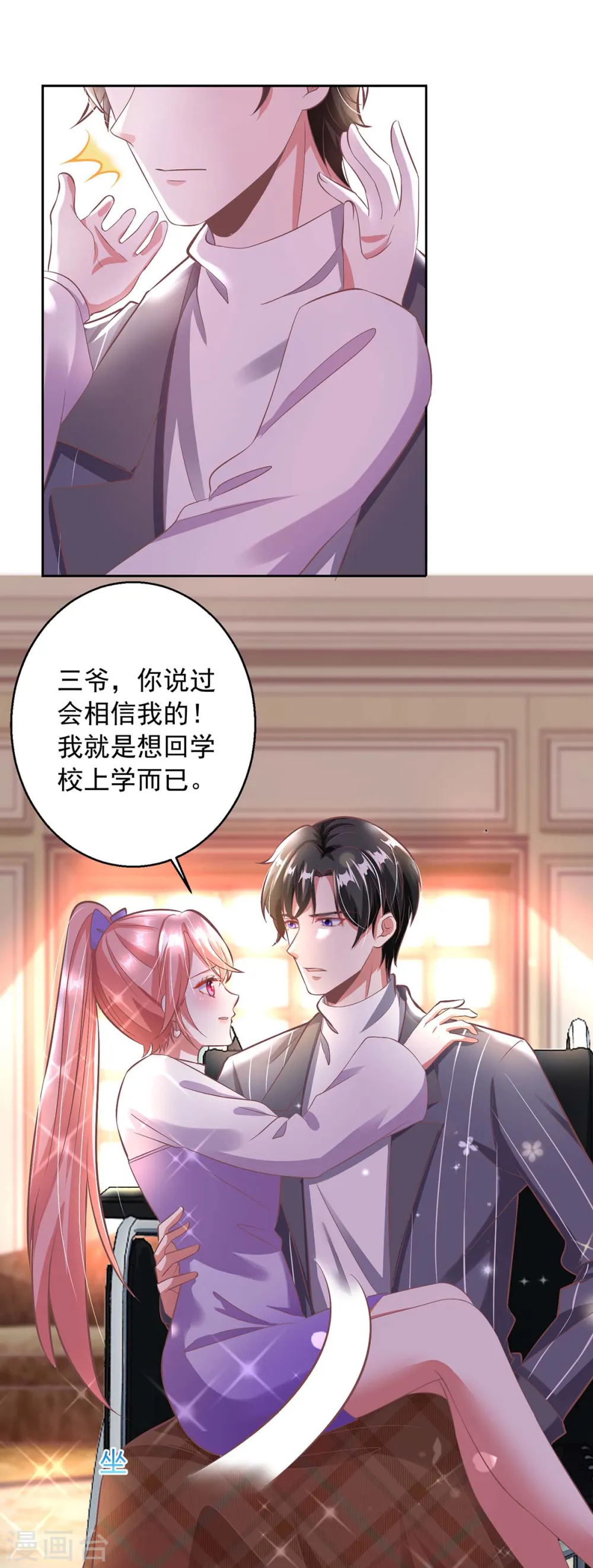 大佬叫我小祖宗小说在哪看漫画,第8话 上学去了2图
