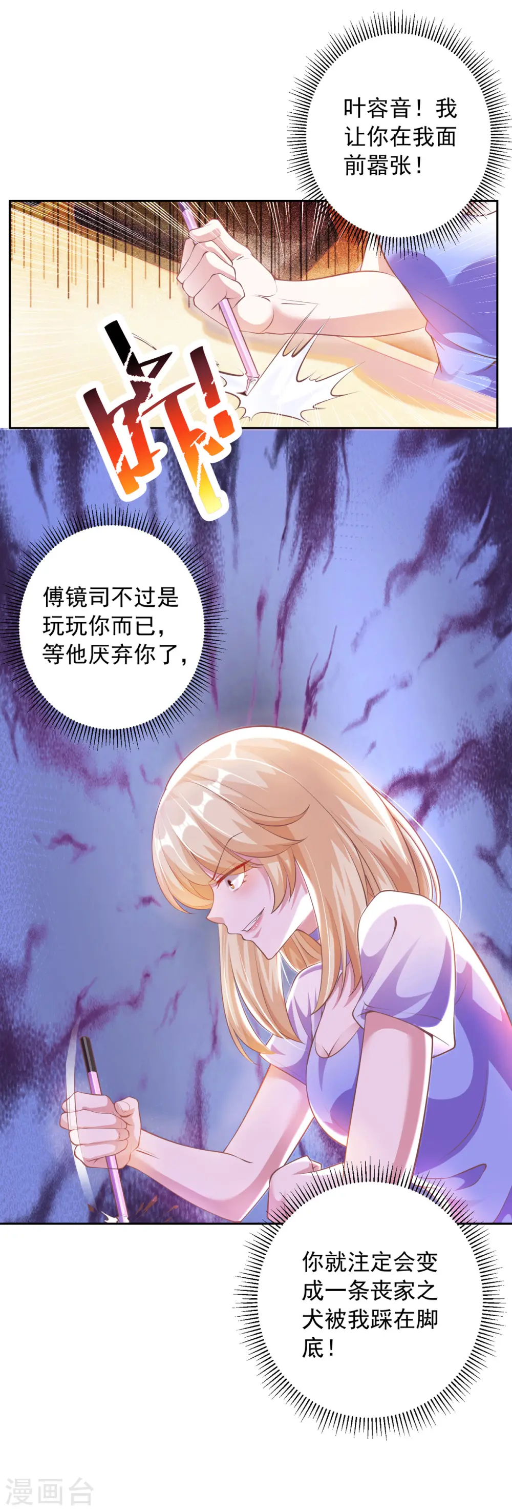 大佬叫我小祖宗漫画,第19话 三爷生气了2图