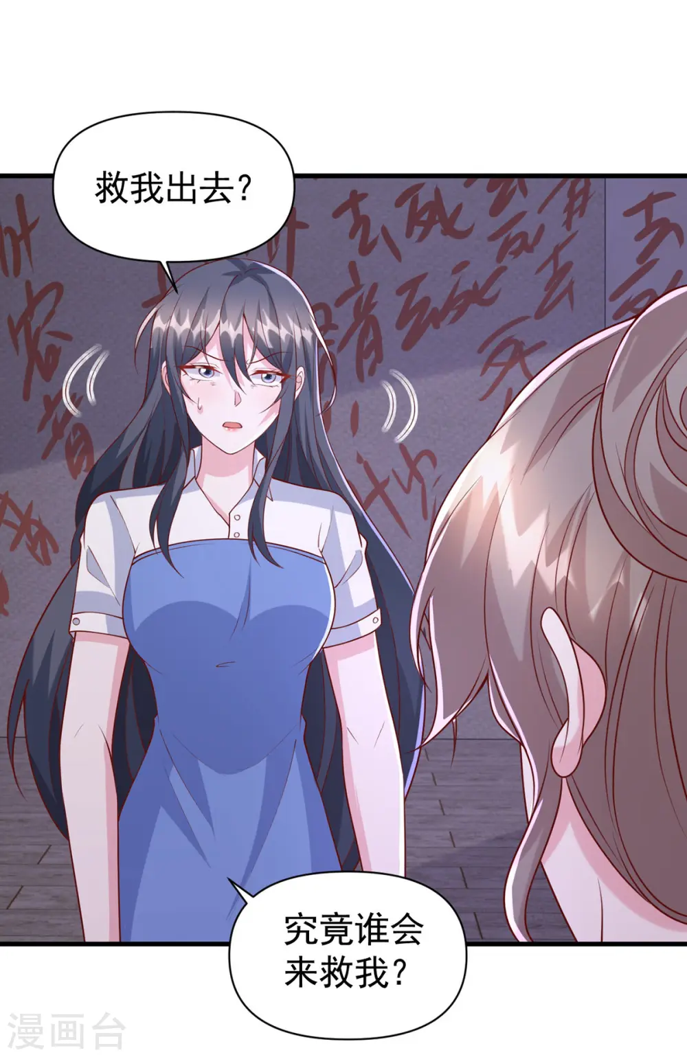 大佬叫我小祖宗小说在哪看漫画,第124话 密谋1图