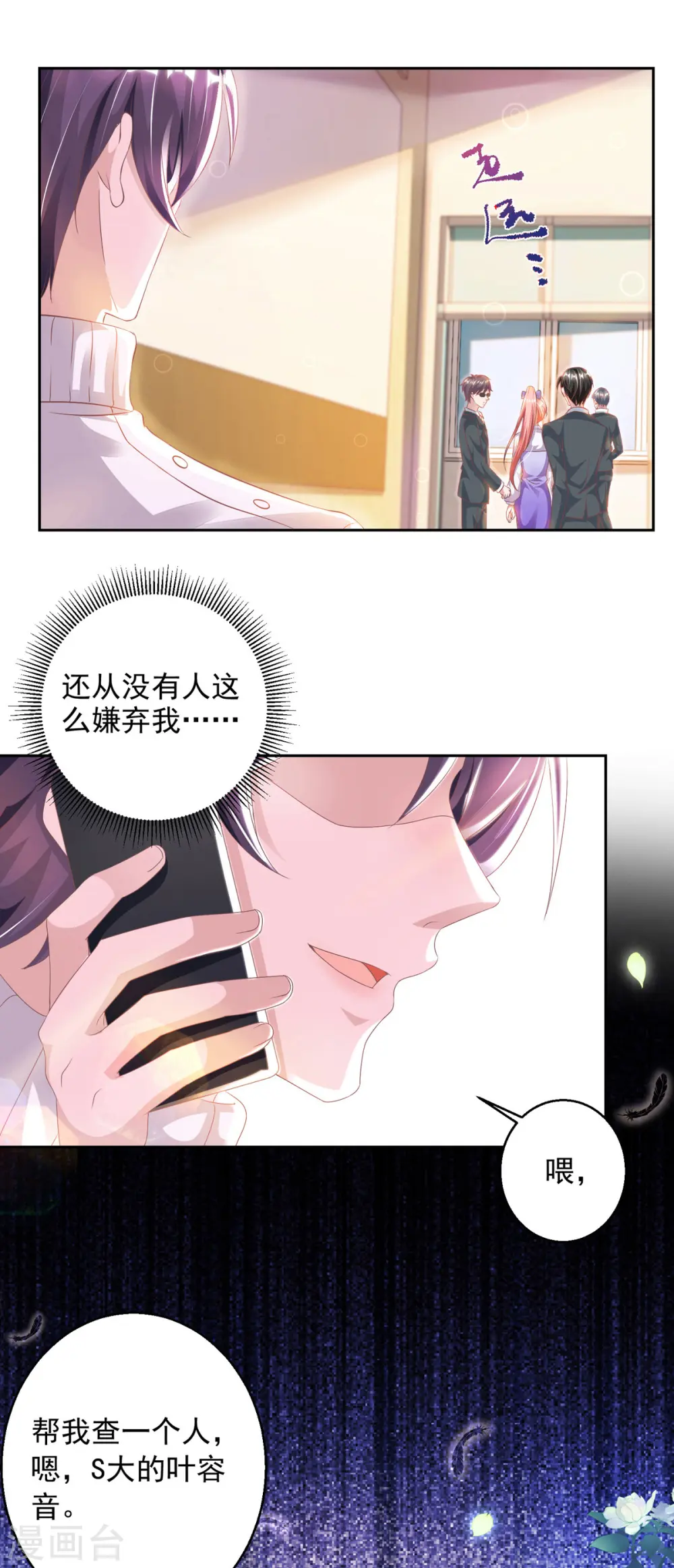 大佬叫我小祖宗小说在哪看漫画,第19话 三爷生气了2图