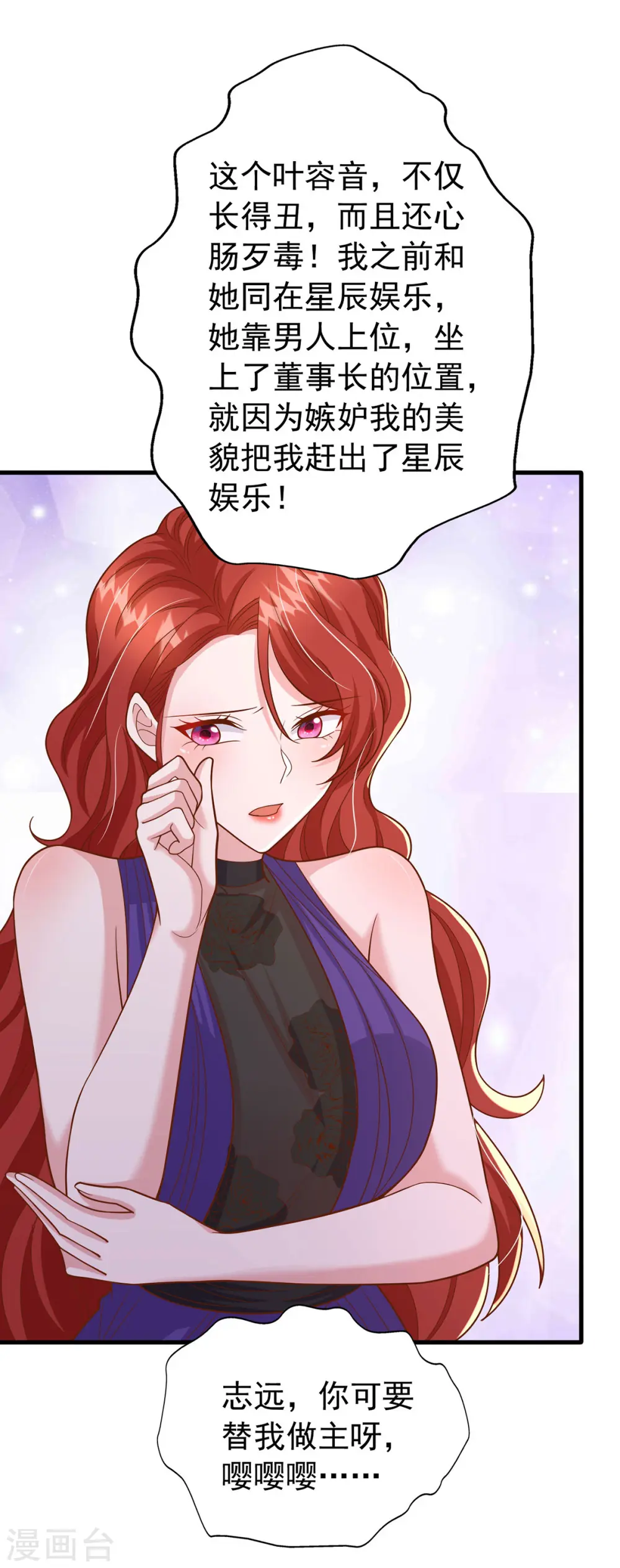 大佬叫我小祖宗小说在哪看漫画,第166话 从中作梗1图