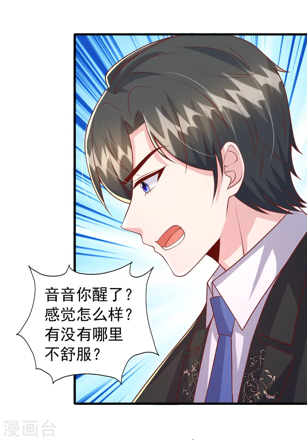 大佬叫我小祖宗小说在哪看漫画,第131话 不能没有你2图