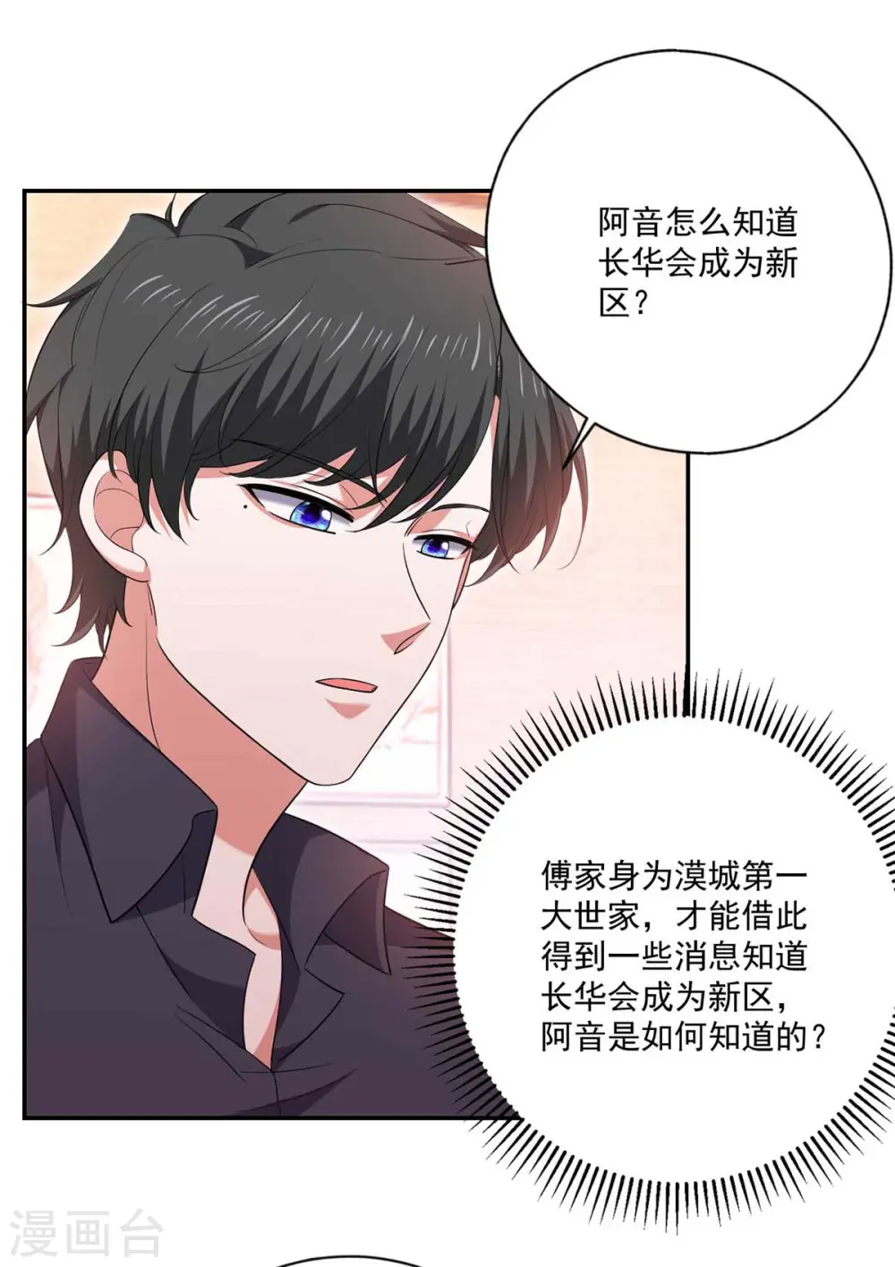 大佬叫我小祖宗小说在哪看漫画,第56话 收点利息1图