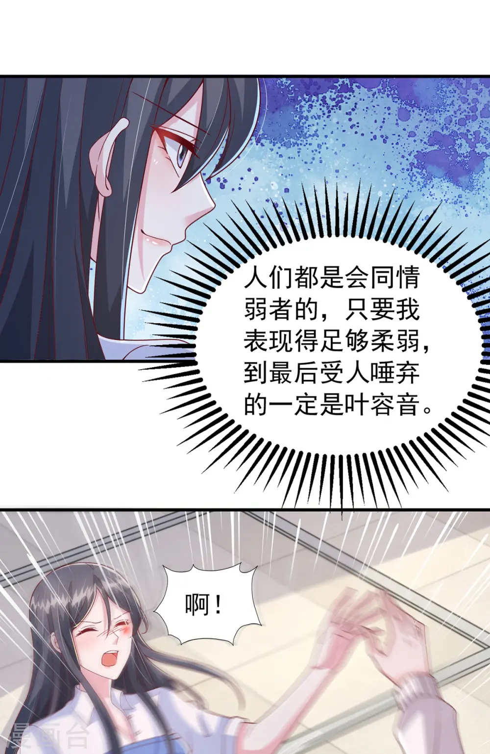 大佬叫我小祖宗小说在哪看漫画,第103话 你想弄死谁？！2图